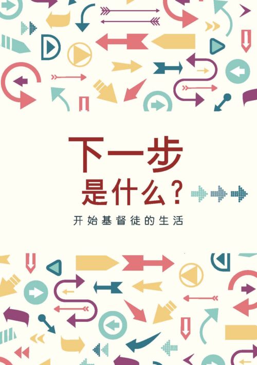 What’s Next? Simplified Chinese